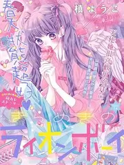哔咔漫画推荐 路过你的城 封面